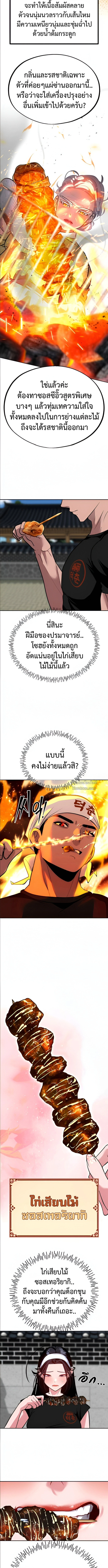 Godeokchun’s Food Truck ฟู้ดทรัคพามาพบรัก - หน้า 9