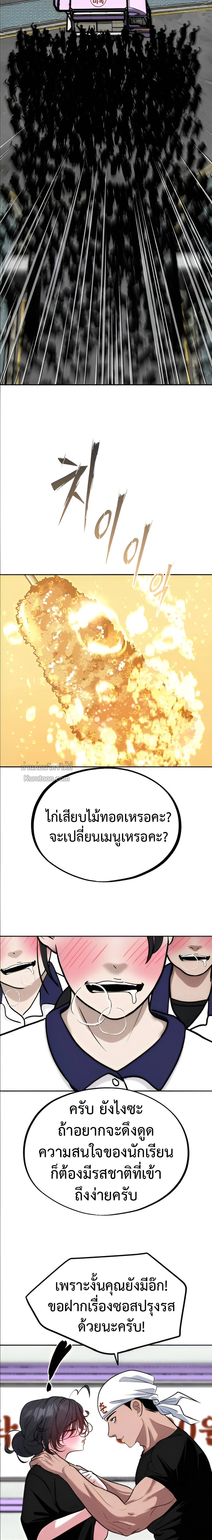 Godeokchun’s Food Truck ฟู้ดทรัคพามาพบรัก - หน้า 5