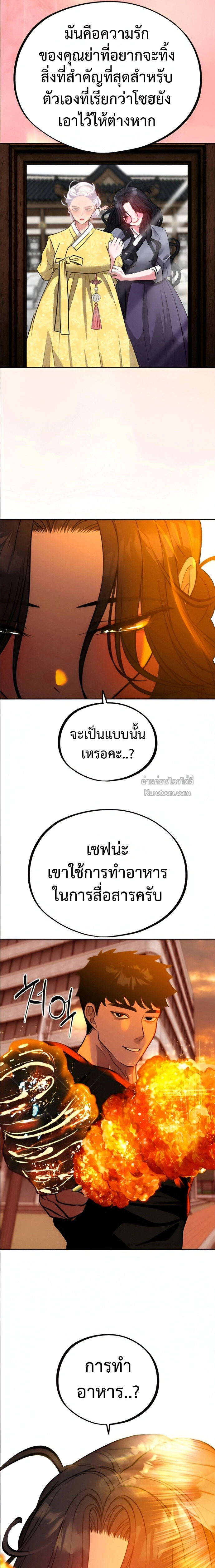 Godeokchun’s Food Truck ฟู้ดทรัคพามาพบรัก - หน้า 9
