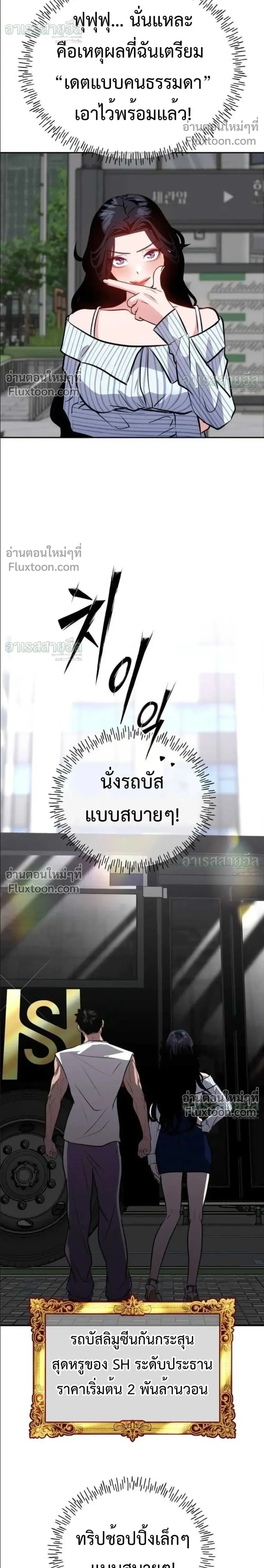 Godeokchun’s Food Truck ฟู้ดทรัคพามาพบรัก - หน้า 14