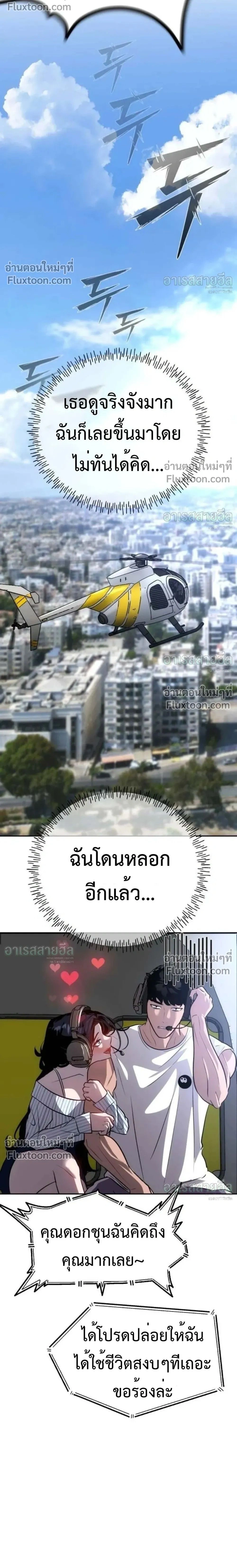 Godeokchun’s Food Truck ฟู้ดทรัคพามาพบรัก - หน้า 2