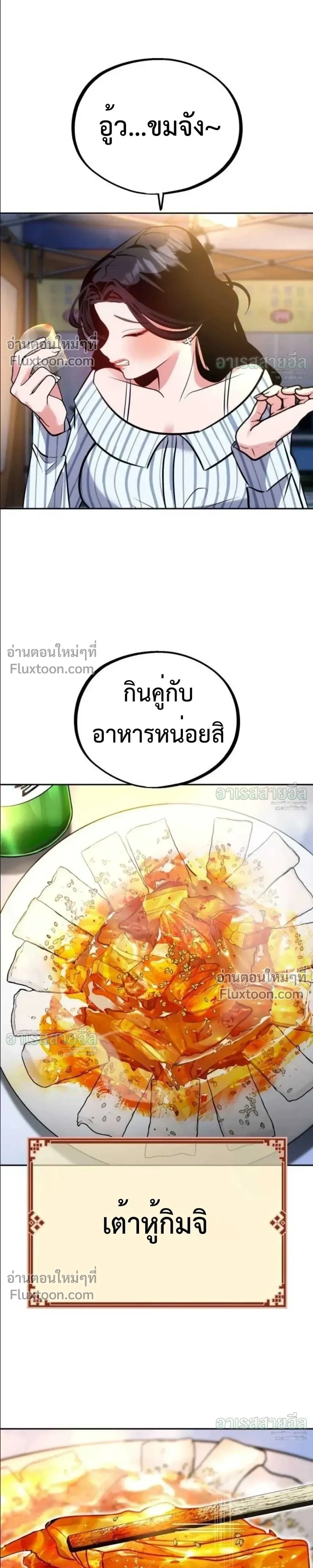 Godeokchun’s Food Truck ฟู้ดทรัคพามาพบรัก - หน้า 26