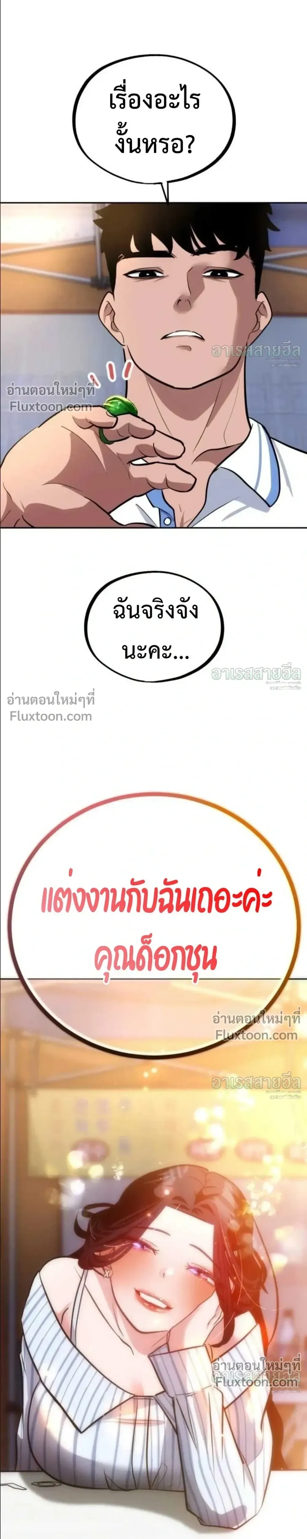 Godeokchun’s Food Truck ฟู้ดทรัคพามาพบรัก - หน้า 29