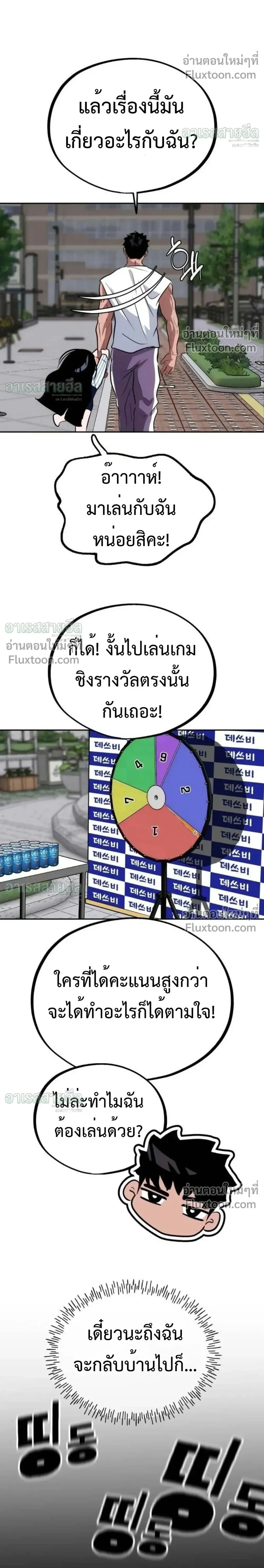 Godeokchun’s Food Truck ฟู้ดทรัคพามาพบรัก - หน้า 5
