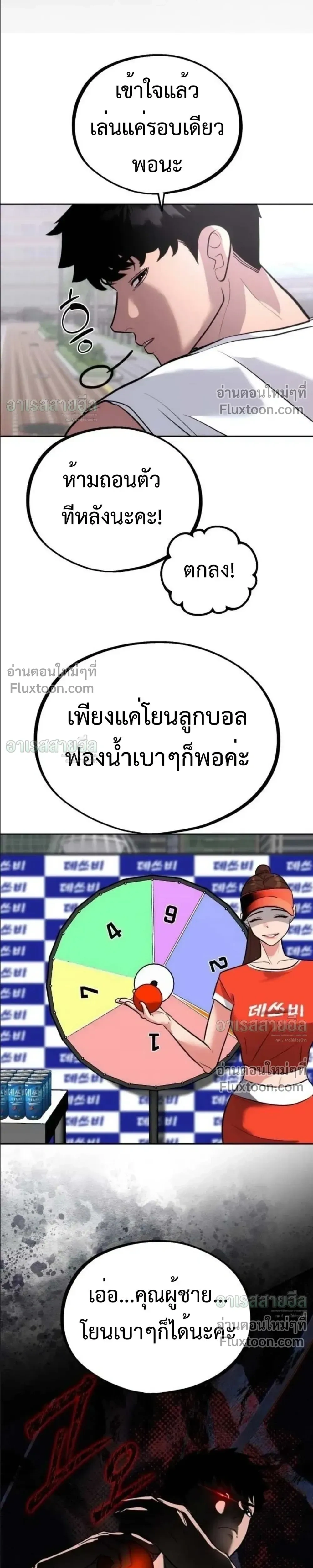 Godeokchun’s Food Truck ฟู้ดทรัคพามาพบรัก - หน้า 7