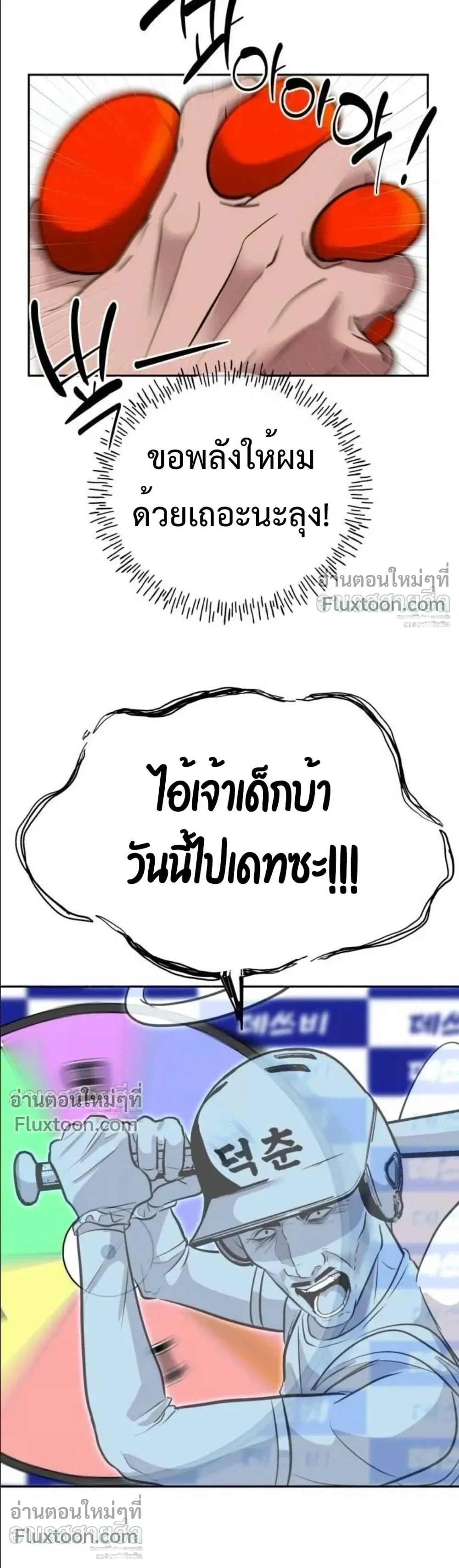 Godeokchun’s Food Truck ฟู้ดทรัคพามาพบรัก - หน้า 9