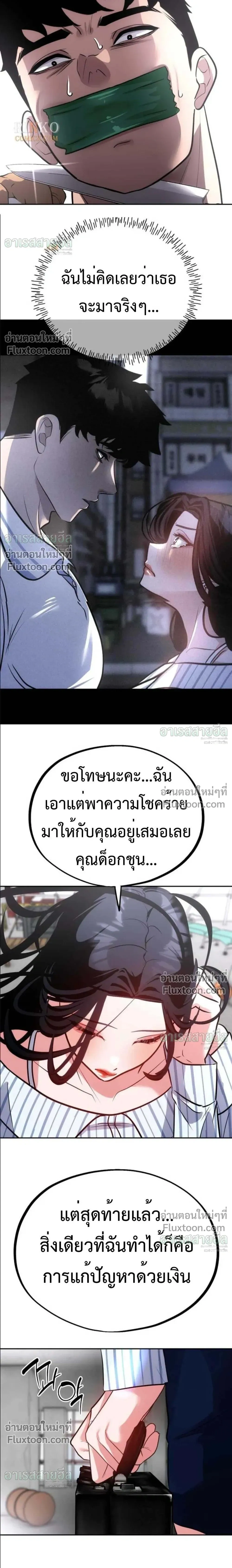 Godeokchun’s Food Truck ฟู้ดทรัคพามาพบรัก - หน้า 26