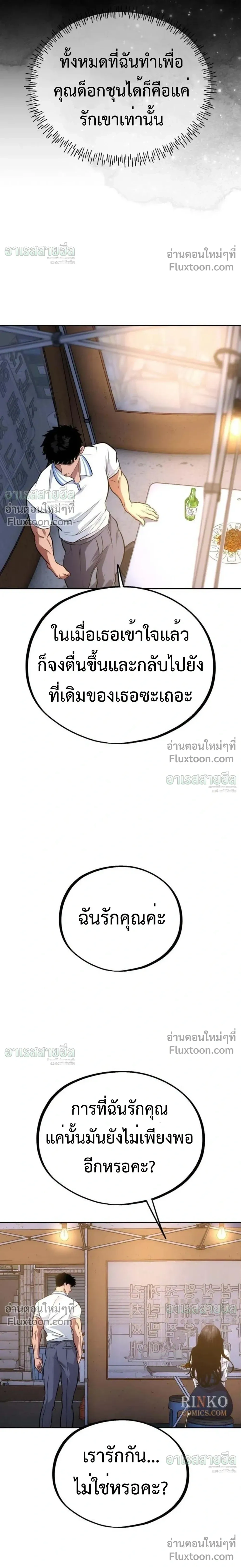 Godeokchun’s Food Truck ฟู้ดทรัคพามาพบรัก - หน้า 6