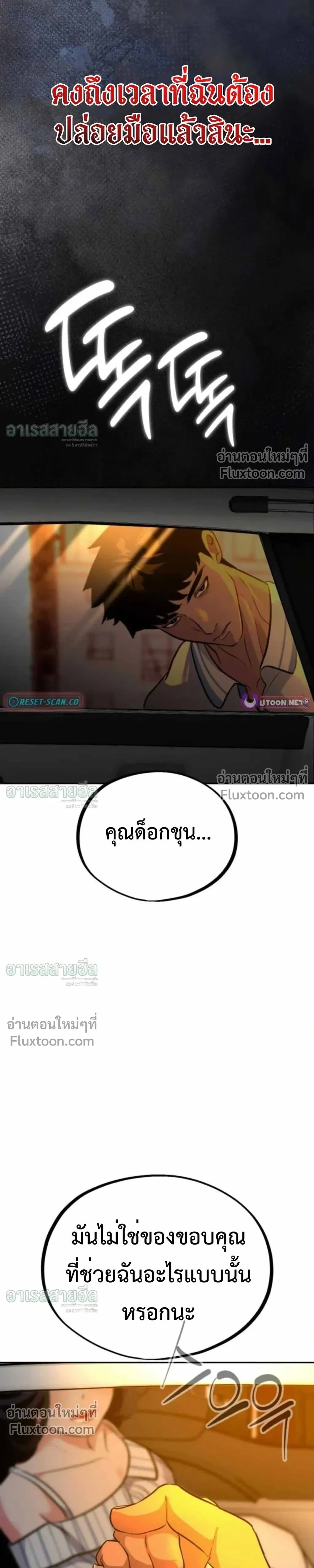 Godeokchun’s Food Truck ฟู้ดทรัคพามาพบรัก - หน้า 10