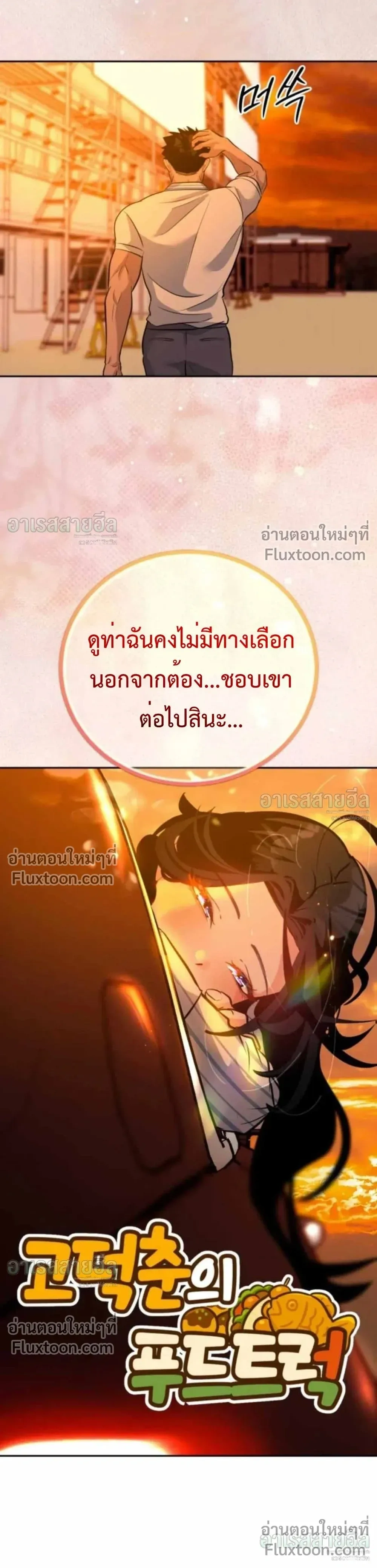 Godeokchun’s Food Truck ฟู้ดทรัคพามาพบรัก - หน้า 12