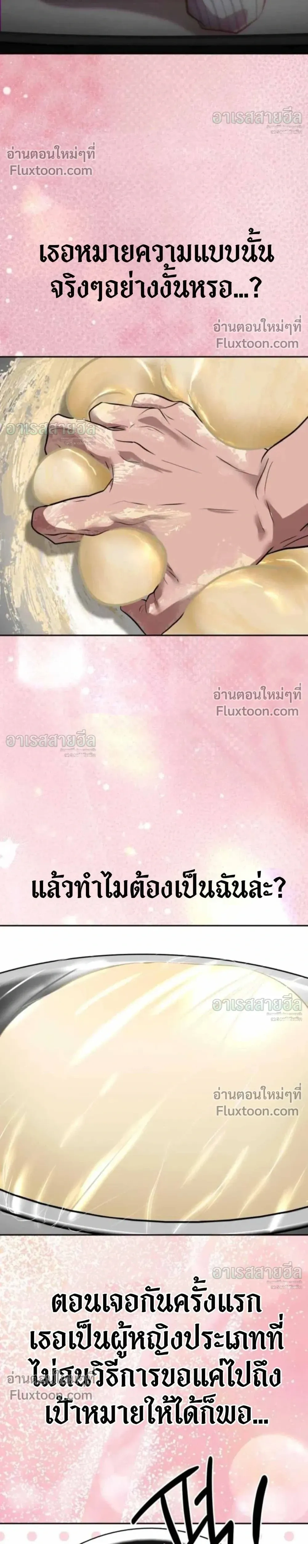 Godeokchun’s Food Truck ฟู้ดทรัคพามาพบรัก - หน้า 14