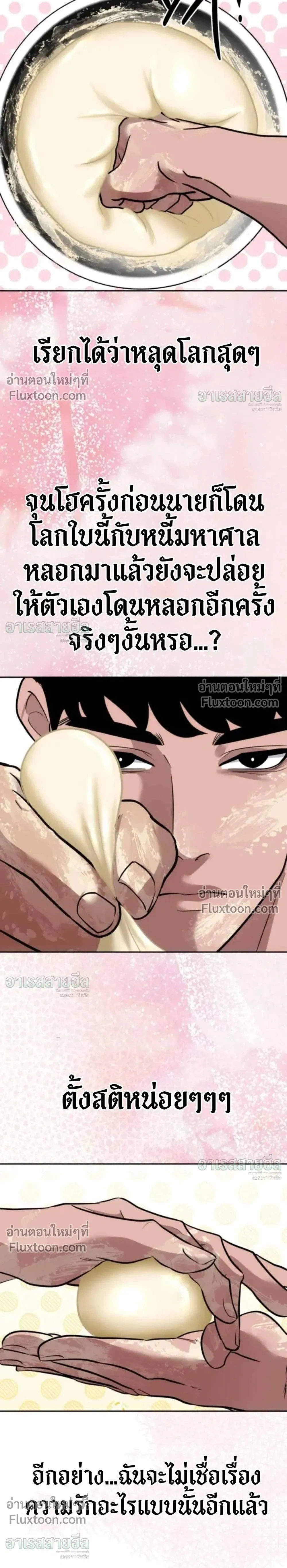 Godeokchun’s Food Truck ฟู้ดทรัคพามาพบรัก - หน้า 15