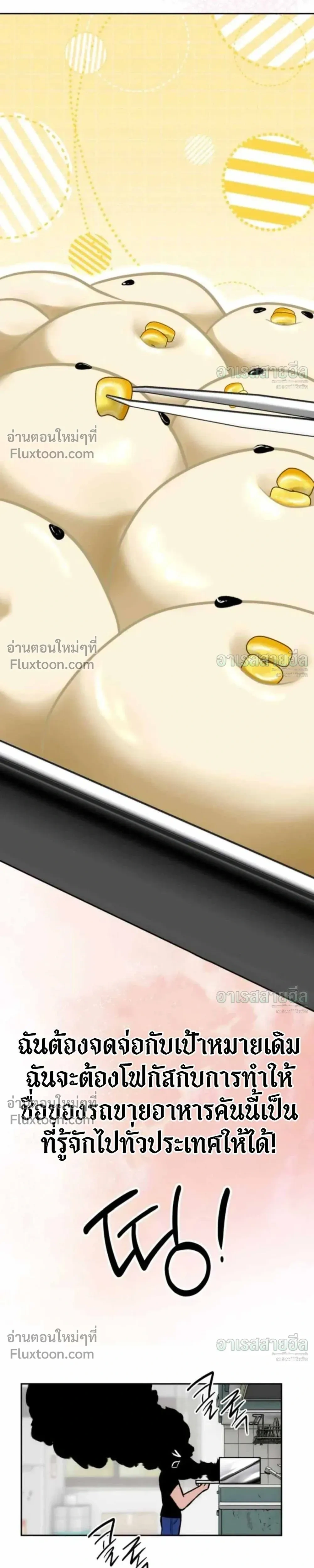 Godeokchun’s Food Truck ฟู้ดทรัคพามาพบรัก - หน้า 16