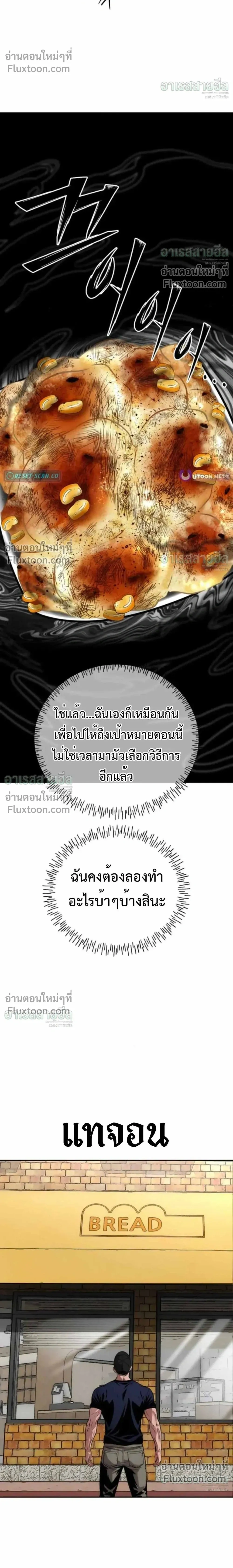Godeokchun’s Food Truck ฟู้ดทรัคพามาพบรัก - หน้า 17
