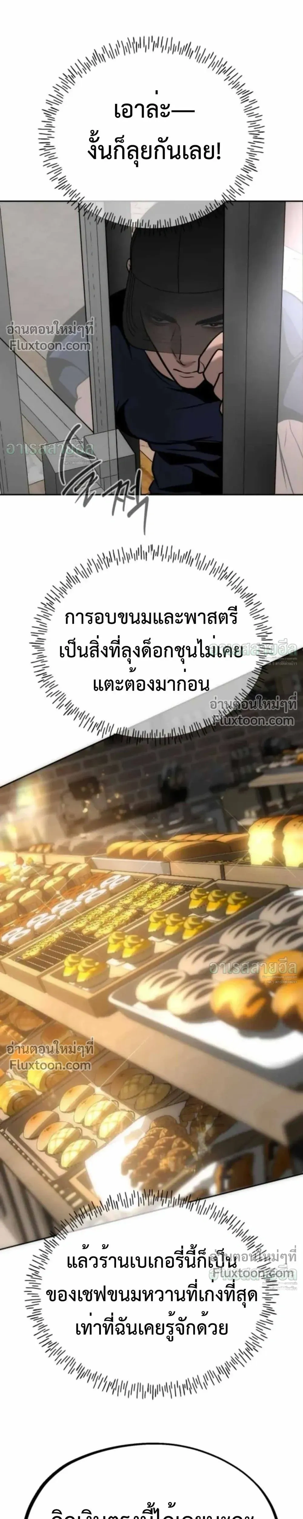 Godeokchun’s Food Truck ฟู้ดทรัคพามาพบรัก - หน้า 18