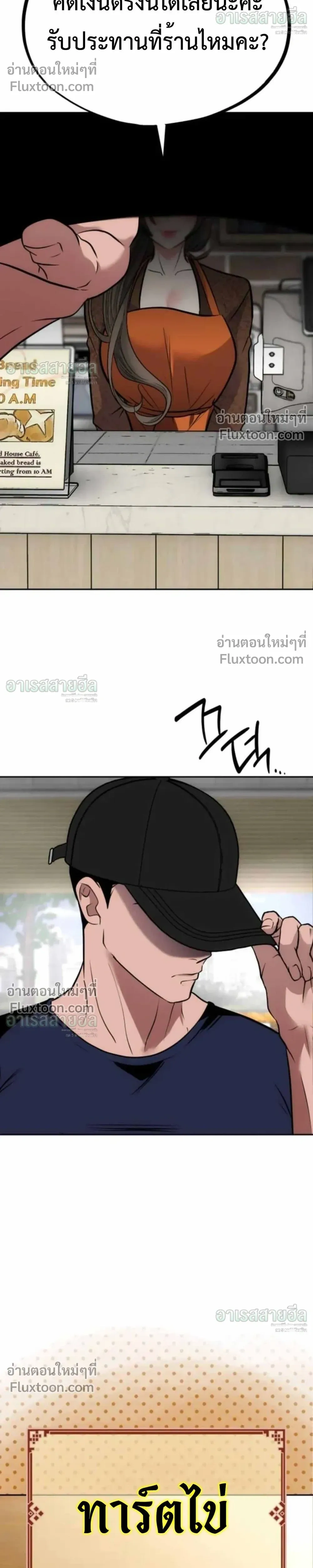 Godeokchun’s Food Truck ฟู้ดทรัคพามาพบรัก - หน้า 19
