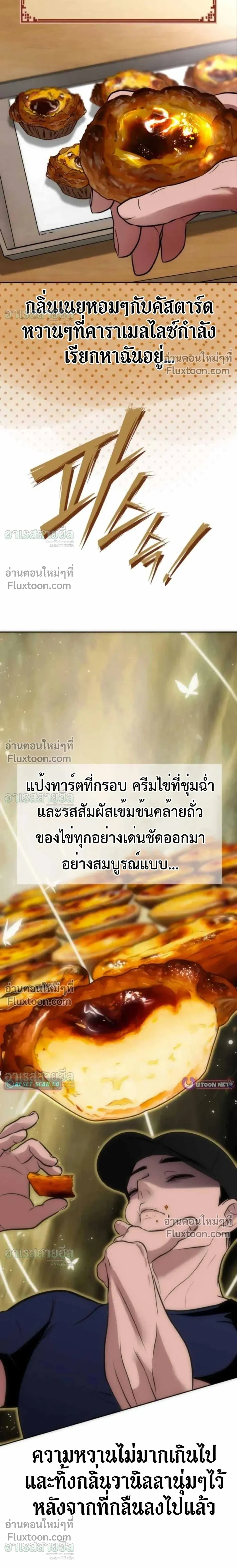 Godeokchun’s Food Truck ฟู้ดทรัคพามาพบรัก - หน้า 20