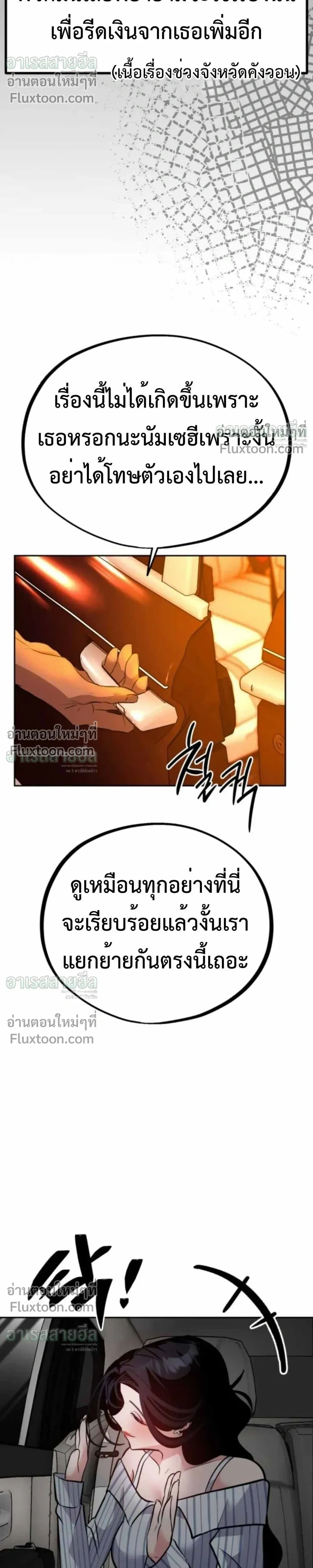 Godeokchun’s Food Truck ฟู้ดทรัคพามาพบรัก - หน้า 8