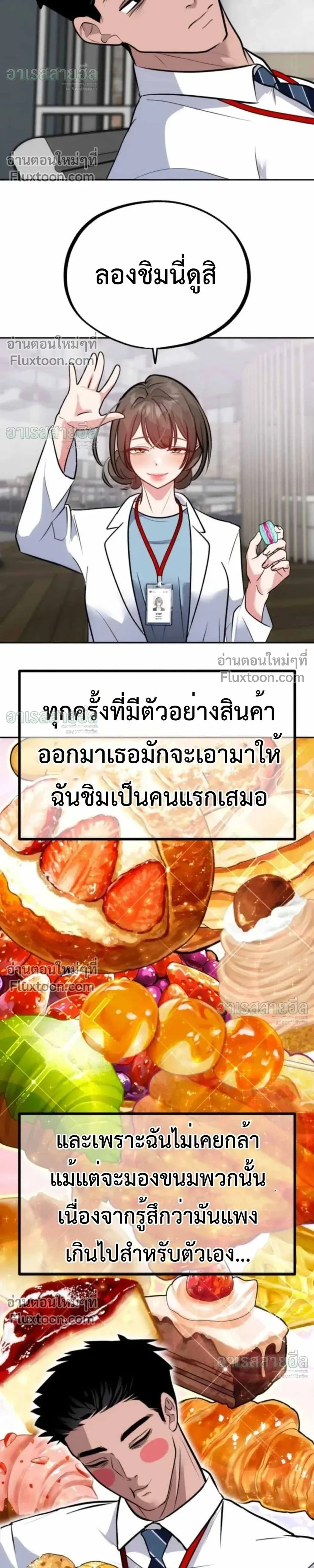 Godeokchun’s Food Truck ฟู้ดทรัคพามาพบรัก - หน้า 11