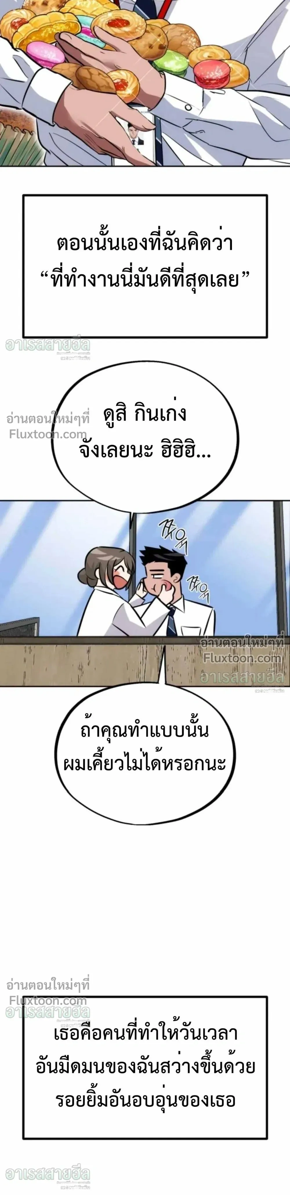 Godeokchun’s Food Truck ฟู้ดทรัคพามาพบรัก - หน้า 12