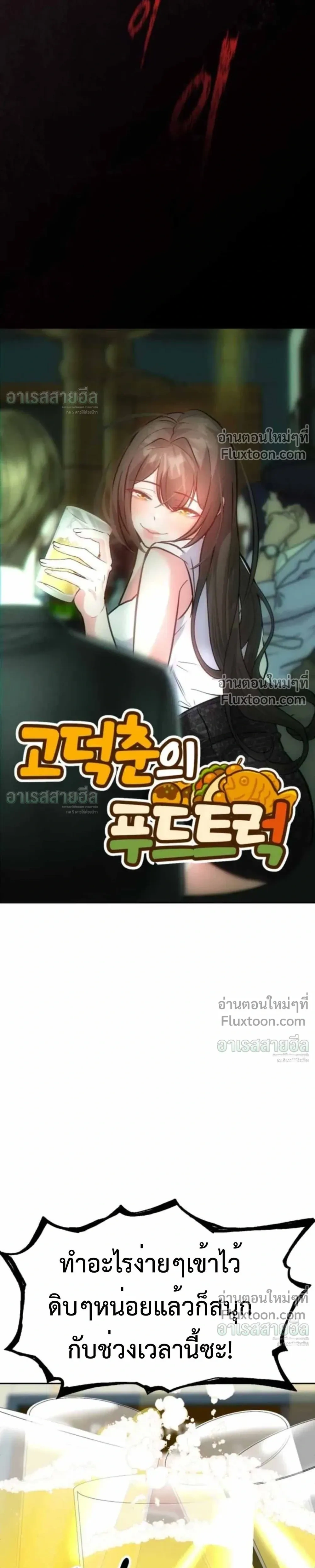 Godeokchun’s Food Truck ฟู้ดทรัคพามาพบรัก - หน้า 18