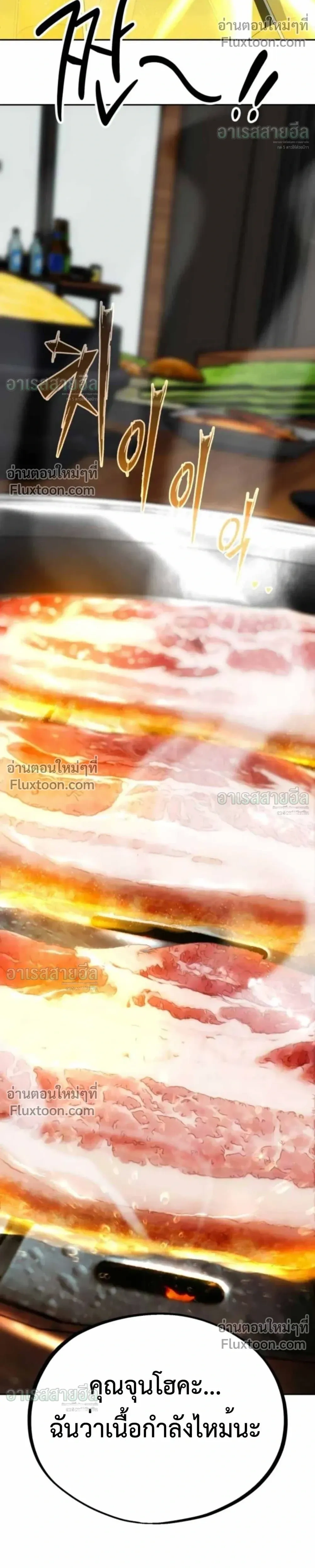 Godeokchun’s Food Truck ฟู้ดทรัคพามาพบรัก - หน้า 19