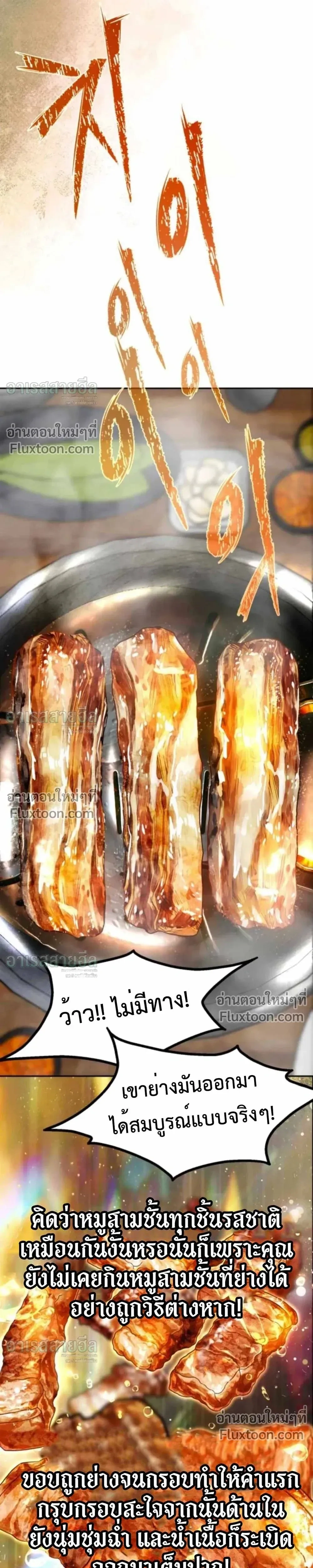 Godeokchun’s Food Truck ฟู้ดทรัคพามาพบรัก - หน้า 22