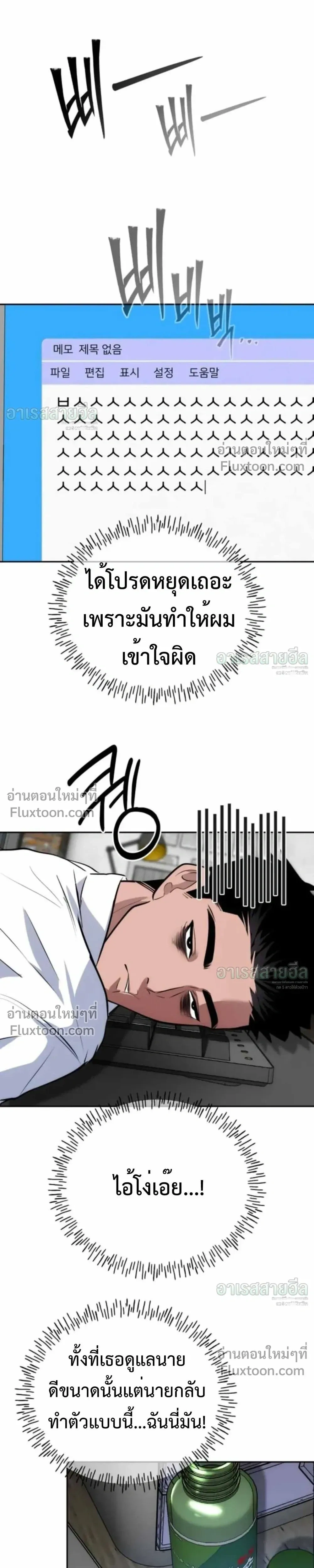 Godeokchun’s Food Truck ฟู้ดทรัคพามาพบรัก - หน้า 30