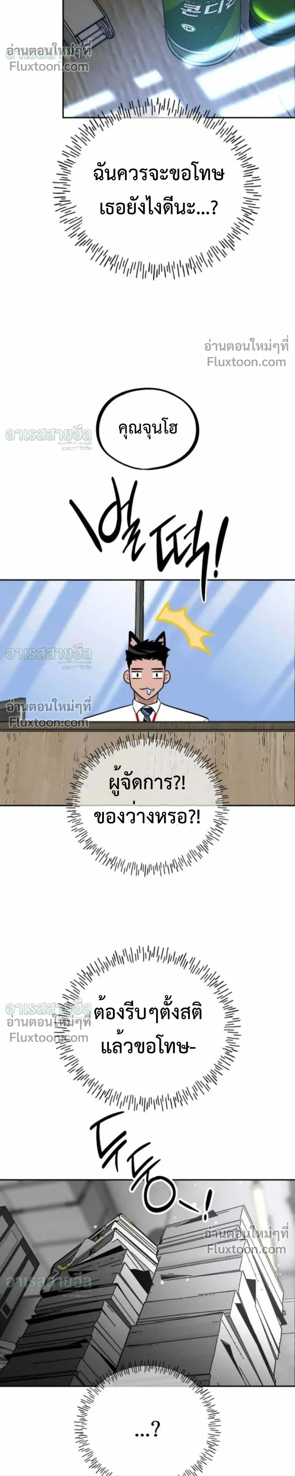 Godeokchun’s Food Truck ฟู้ดทรัคพามาพบรัก - หน้า 31