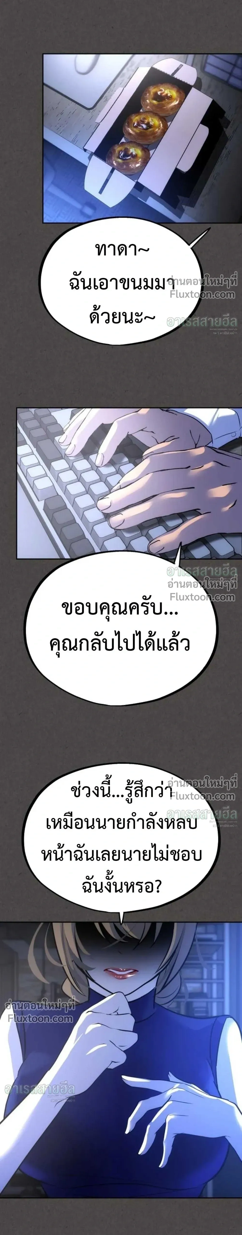 Godeokchun’s Food Truck ฟู้ดทรัคพามาพบรัก - หน้า 22