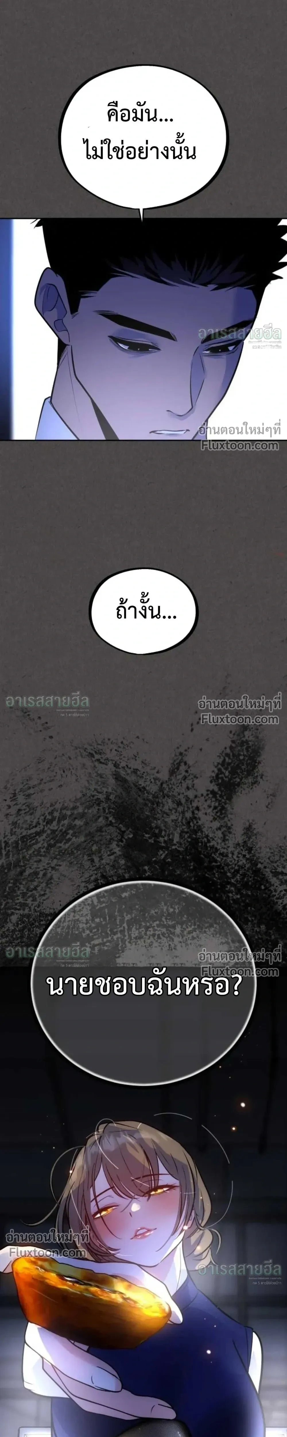 Godeokchun’s Food Truck ฟู้ดทรัคพามาพบรัก - หน้า 23