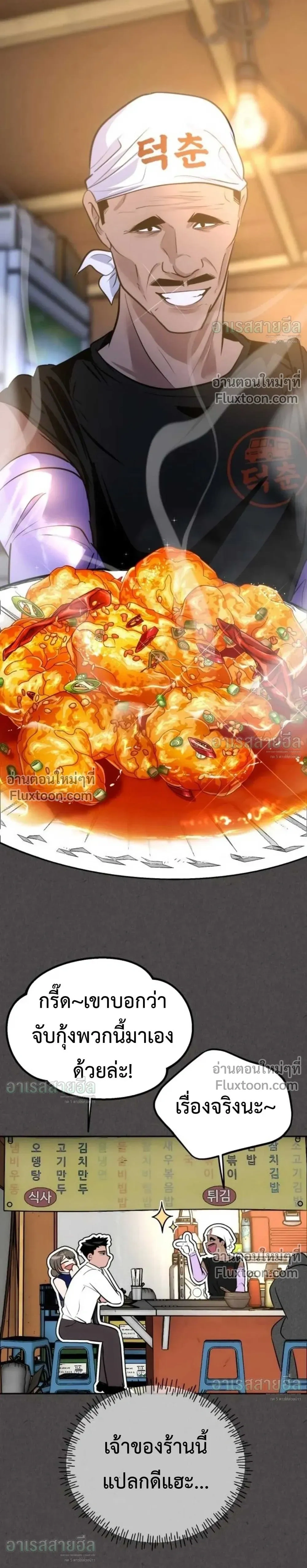 Godeokchun’s Food Truck ฟู้ดทรัคพามาพบรัก - หน้า 28