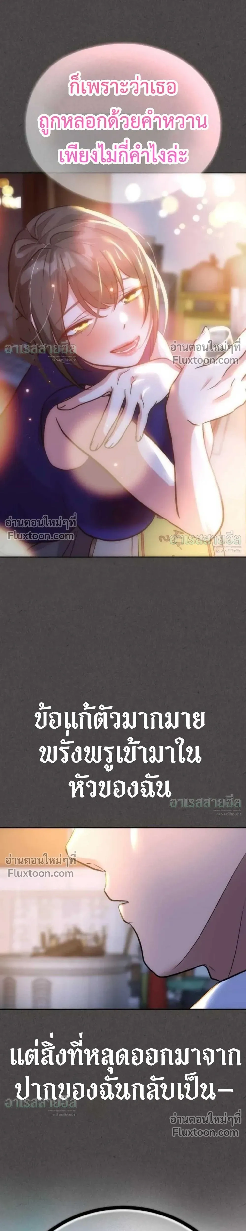 Godeokchun’s Food Truck ฟู้ดทรัคพามาพบรัก - หน้า 31