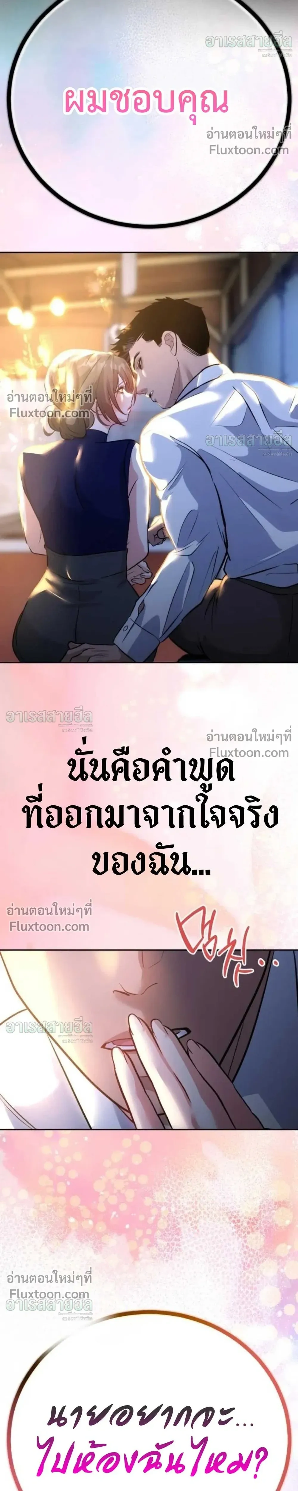 Godeokchun’s Food Truck ฟู้ดทรัคพามาพบรัก - หน้า 32