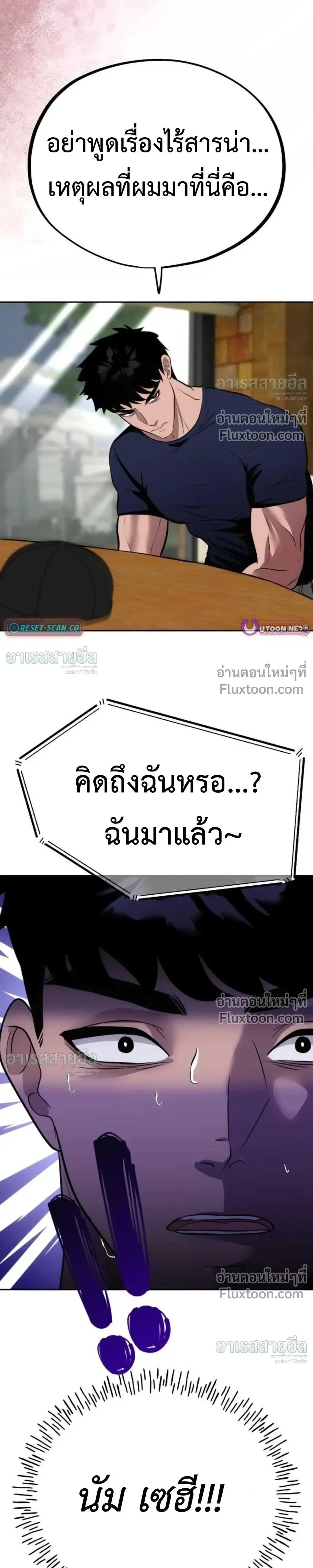 Godeokchun’s Food Truck ฟู้ดทรัคพามาพบรัก - หน้า 18