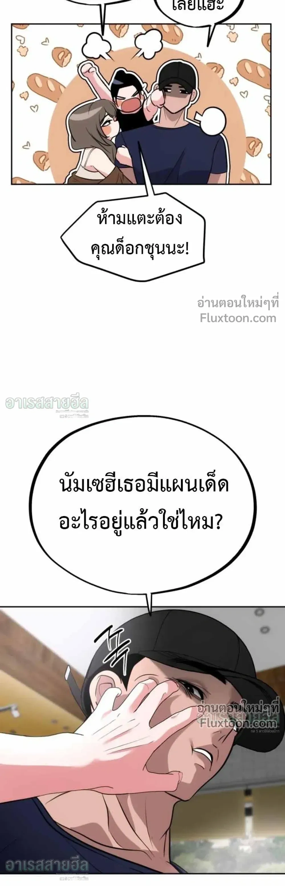 Godeokchun’s Food Truck ฟู้ดทรัคพามาพบรัก - หน้า 12