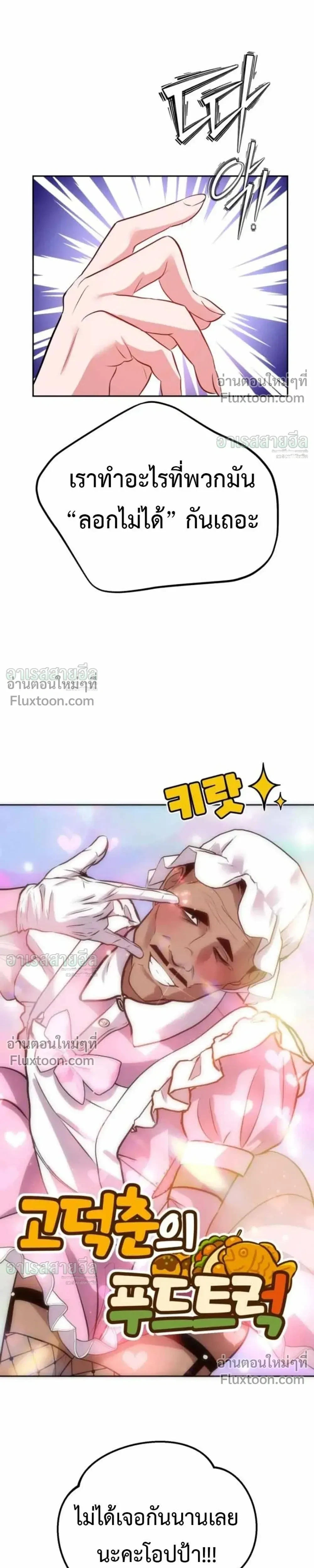 Godeokchun’s Food Truck ฟู้ดทรัคพามาพบรัก - หน้า 14