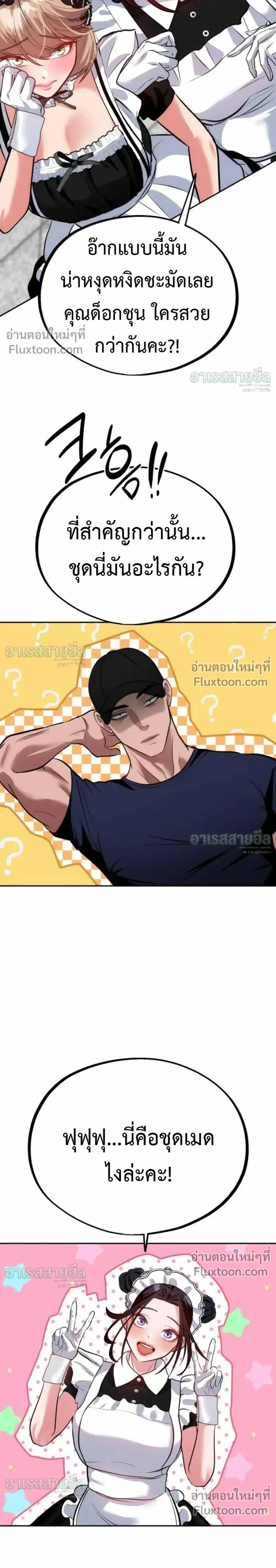 Godeokchun’s Food Truck ฟู้ดทรัคพามาพบรัก - หน้า 19