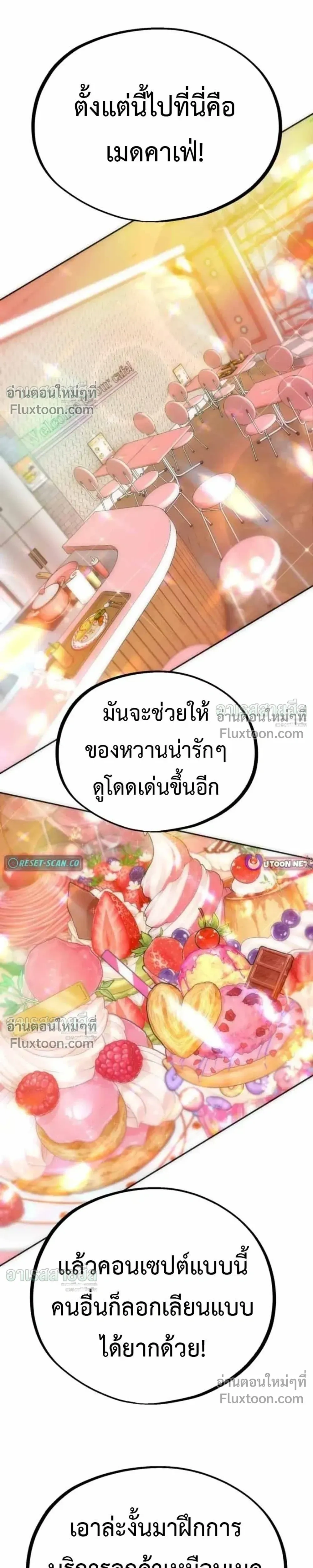 Godeokchun’s Food Truck ฟู้ดทรัคพามาพบรัก - หน้า 20