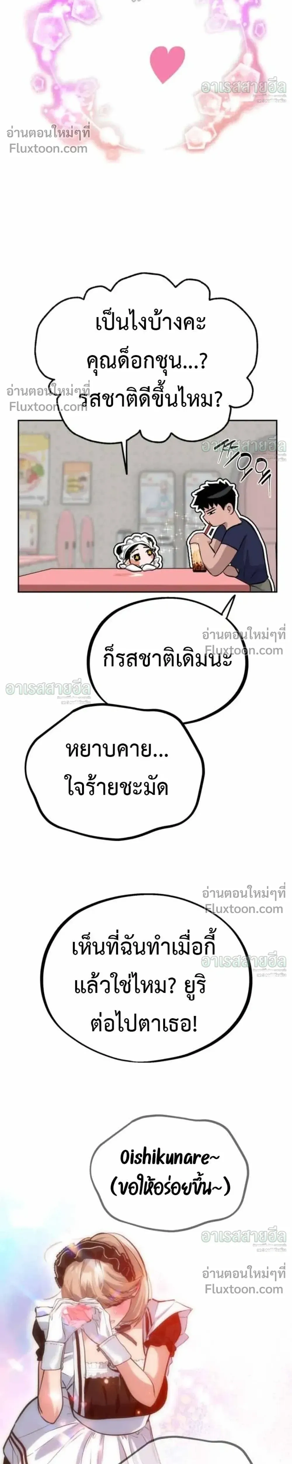 Godeokchun’s Food Truck ฟู้ดทรัคพามาพบรัก - หน้า 24