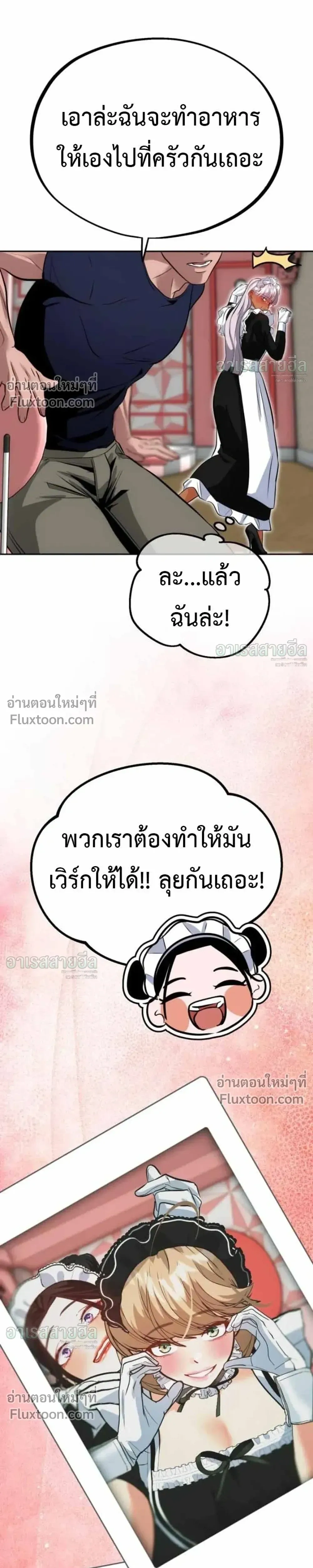 Godeokchun’s Food Truck ฟู้ดทรัคพามาพบรัก - หน้า 27