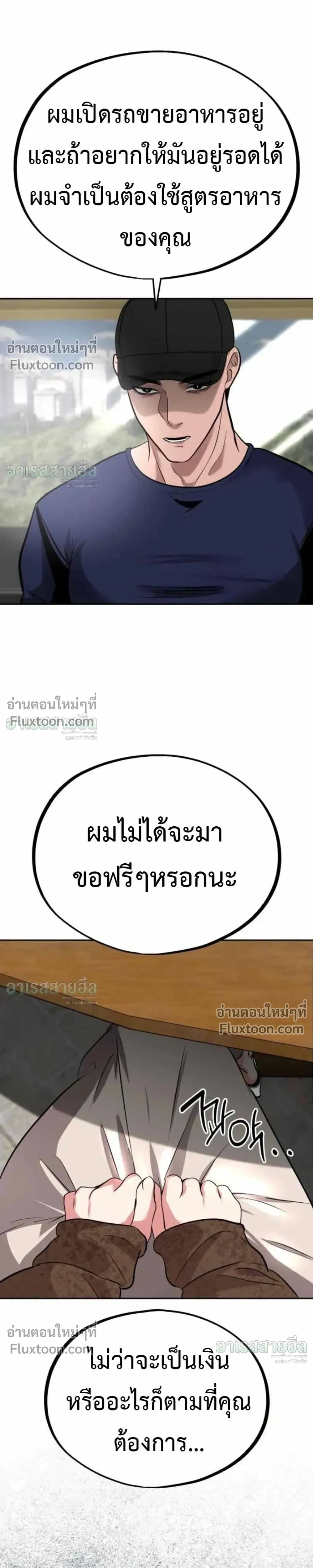 Godeokchun’s Food Truck ฟู้ดทรัคพามาพบรัก - หน้า 4