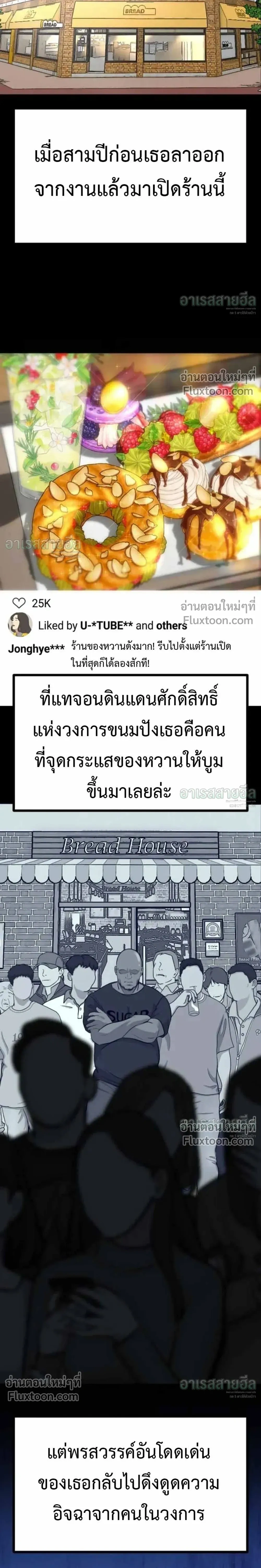 Godeokchun’s Food Truck ฟู้ดทรัคพามาพบรัก - หน้า 6
