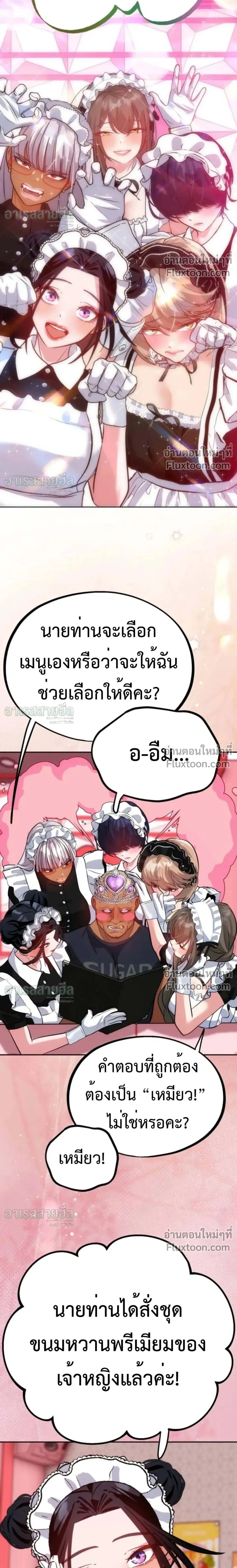 Godeokchun’s Food Truck ฟู้ดทรัคพามาพบรัก - หน้า 2