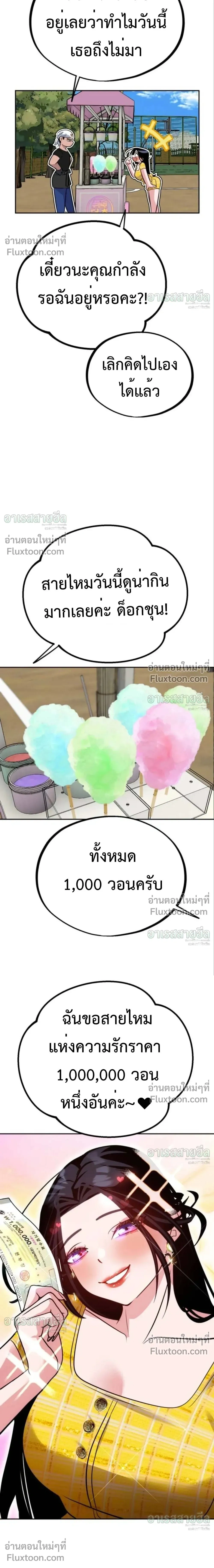 Godeokchun’s Food Truck ฟู้ดทรัคพามาพบรัก - หน้า 23