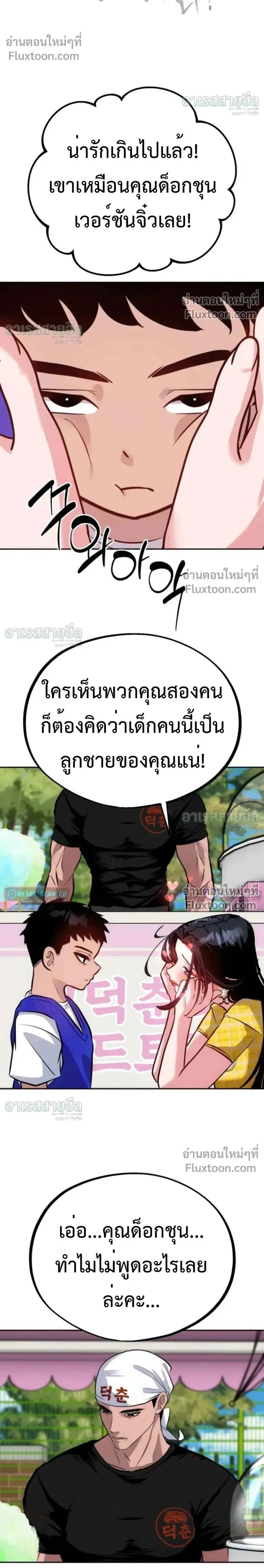 Godeokchun’s Food Truck ฟู้ดทรัคพามาพบรัก - หน้า 28