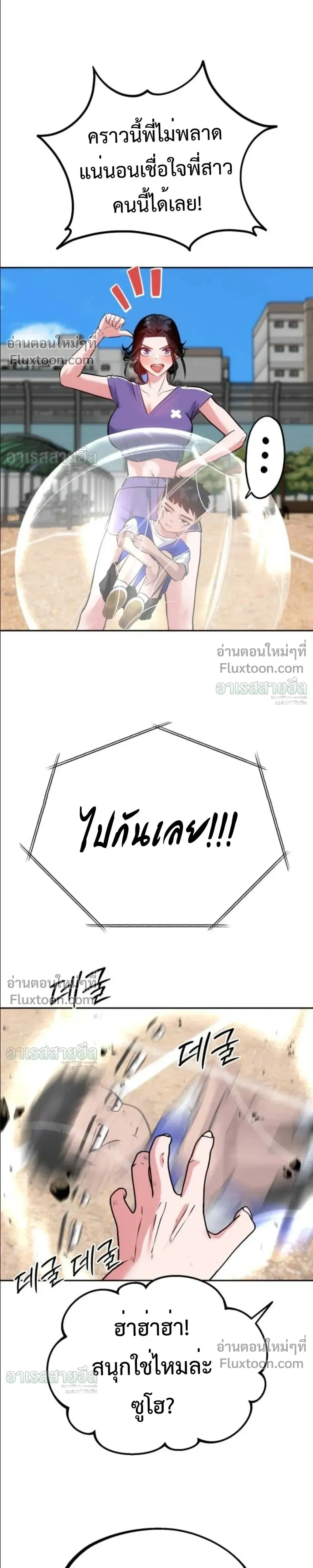 Godeokchun’s Food Truck ฟู้ดทรัคพามาพบรัก - หน้า 13
