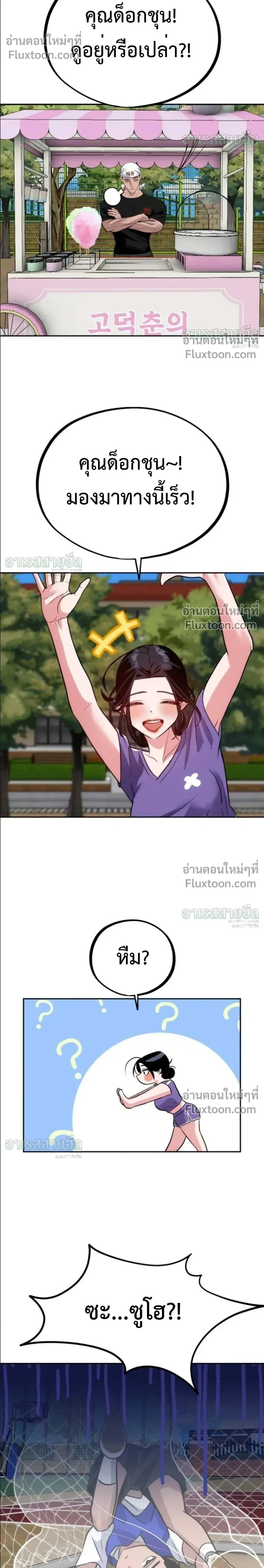 Godeokchun’s Food Truck ฟู้ดทรัคพามาพบรัก - หน้า 14
