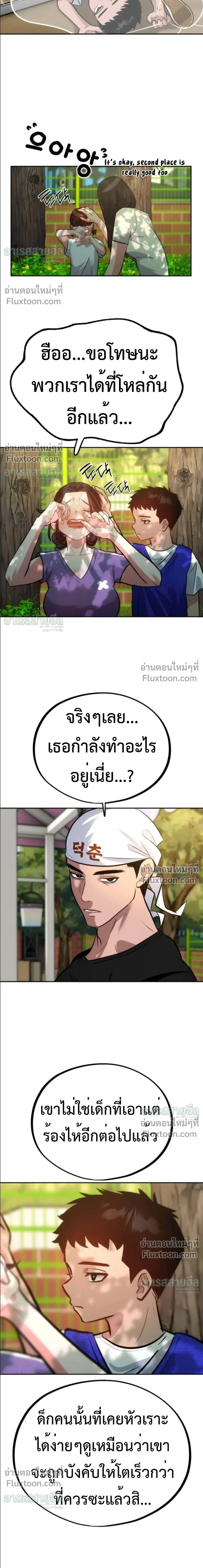 Godeokchun’s Food Truck ฟู้ดทรัคพามาพบรัก - หน้า 15