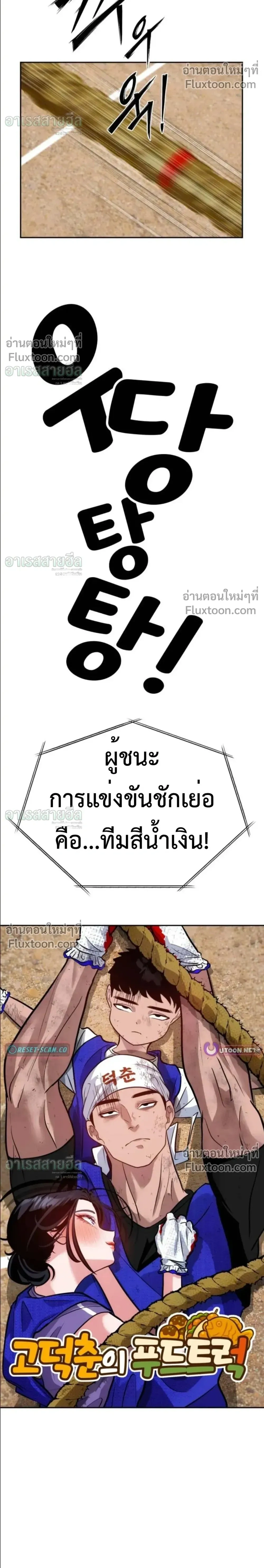 Godeokchun’s Food Truck ฟู้ดทรัคพามาพบรัก - หน้า 20